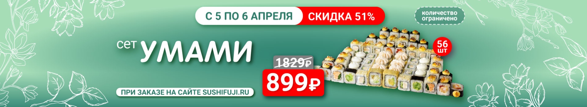 Фудзияма Стерлитамак. Доставка суши и роллов.